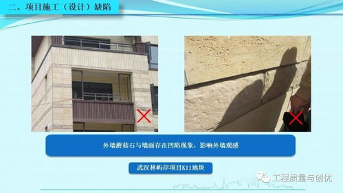 知名集团项目优秀做法施工设计缺陷图文,ppt可下载