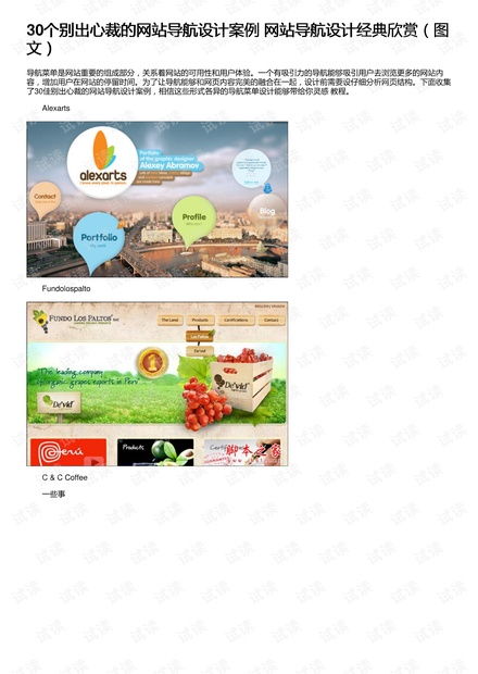 30个别出心裁的网站导航设计案例网站导航设计经典欣赏 图文 资源 csdn文库