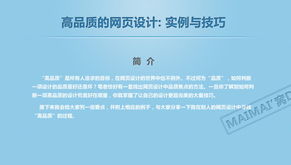 高品质的网页设计实例与技巧图文教程